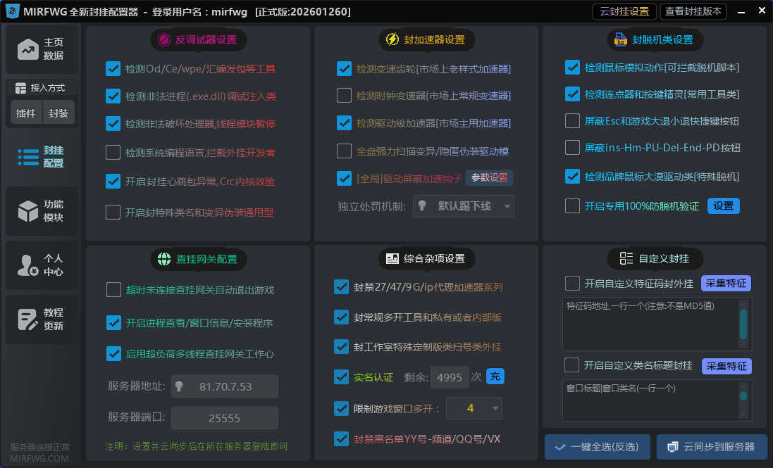 封挂系统监控界面