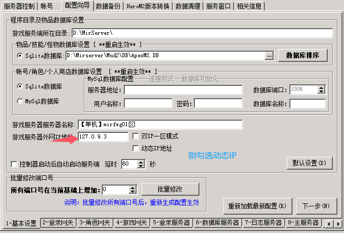游戏控制器-基本设置IP配置