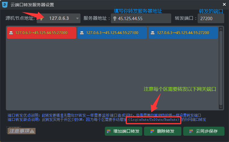 端口转发配置中心界面