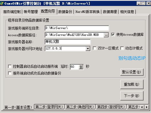 游戏引擎控制台IP配置界面